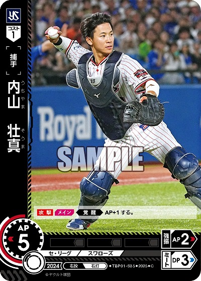 内山 壮真(東京ヤクルトスワローズ) 【TBP01-S35C】